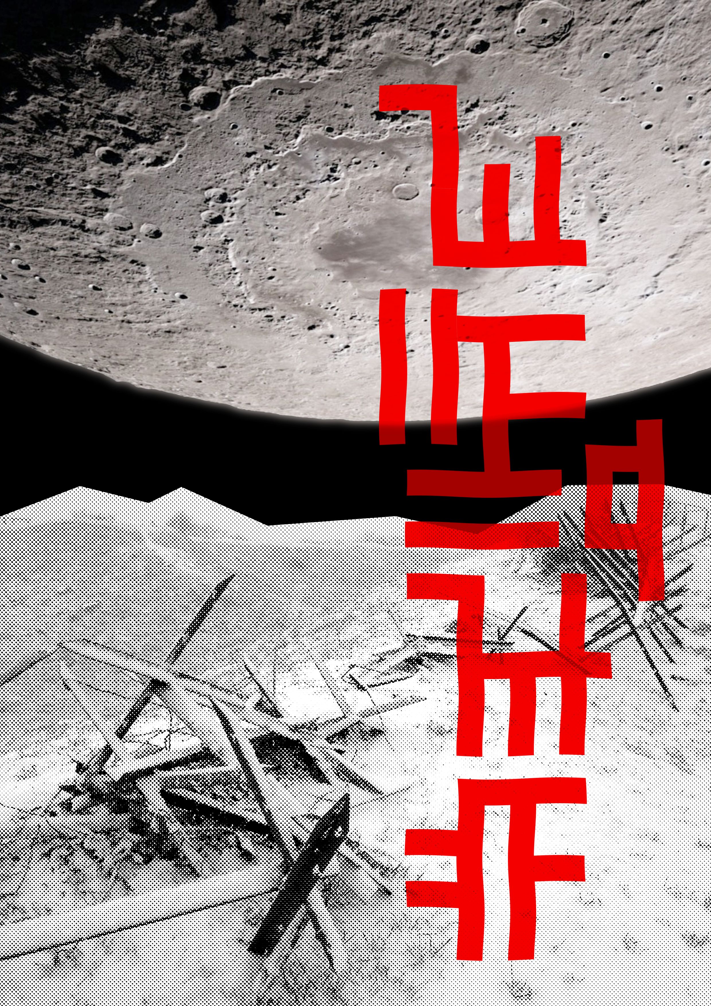 an enormous moon hangs in a black sky over a snowy, hilly battlefield with a row of fortifications receding into the distance, done in black and white. across the right-hand side of the image angular symbols are written in vivid red, going vertically an enormous moon hangs in a black sky over a snowy, hilly battlefield with a row of fortifications receding into the distance, done in black and white. across the right-hand side of the image angular symbols are written in vivid red, going vertically